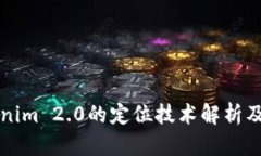 冷钱包Tokenim 2.0的定位技术解析及安全性分析