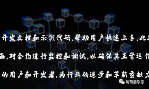 iyaotiTokenim 2.0：解析其发展规模与未来潜力/iyaoti
Tokenim 2.0, 区块链, 加密货币, Web3/guanjianci

在近期的区块链行业中，Tokenim 2.0的推出引发了广泛关注。作为加密货币生态系统的重要组成部分，Tokenim 2.0不仅进一步扩展了原有的功能，还在规模上有了显著提升。这一新版本的推出，是对Web3.0时代的推动，也是对用户需求的回应。本文将深入探讨Tokenim 2.0的规模、功能以及其在未来区块链生态中的作用。

Tokenim 2.0的背景和发展历程
Tokenim项目最初的目的在于为用户提供一个多功能的加密货币平台。随着区块链技术的不断发展，用户对平台的需求也不断变化，Tokenim团队意识到必须进行升级，以适应新的市场需求。因此，Tokenim 2.0的推出不仅是技术上的升级，更是对市场需求的深刻理解。

Tokenim 2.0的核心特性和功能
Tokenim 2.0的核心特性包括跨链交易的支持、智能合约的功能增强以及对DeFi（去中心化金融）的全面支持。这些功能的增加，使得Tokenim 2.0在同类项目中更具竞争力。

一方面，跨链交易功能使得用户能够在不同的区块链之间无缝转移资产，这大大提高了交易的灵活性。另一方面，智能合约的增强功能允许开发者在Tokenim平台上创作更加复杂的金融产品，从而吸引更多的开发者加入生态系统。

Tokenim 2.0的规模与影响力
Tokenim 2.0的规模可以从多个角度来分析。首先，从用户数量上来看，Tokenim 2.0推出后，用户注册量显著增长，平台的活跃度也大大提升。其次，在市场份额上，Tokenim 2.0已经成功吸引了不少投资者的关注。根据市场数据，Tokenim 2.0的市值在短时间内取得了相对较大的增长。

此外，Tokenim 2.0在合作伙伴关系的建立上也取得了重大的突破。多个行业领先的区块链项目和金融机构已经开始与Tokenim 2.0进行合作，进一步增强了其市场影响力。

Tokenim 2.0与Web3的关系
Web3作为区块链技术发展的新阶段，强调去中心化、用户主权和数据安全。Tokenim 2.0正是这一理念的践行者，其设计和功能设置都充分考虑了Web3的核心价值。通过Tokenim 2.0，用户不仅能够更好地掌控自己的资产，还能在平台上参与到更多的去中心化应用（dApp）中。

例如，在Tokenim 2.0的生态系统中，用户不仅可以进行资产交易，还能够参与到去中心化的治理模型中，影响平台的发展方向。这种用户参与度的提升，进一步增强了Tokenim 2.0在Web3时代的竞争力。

Tokenim 2.0的安全性与透明性
安全性是每一个区块链项目都必须面对的挑战。Tokenim 2.0在安全性方面采取了多种措施，例如采用多重签名技术和分布式存储，从而降低平台被攻击的风险。在透明性上，Tokenim 2.0也通过开放的智能合约代码和实时的交易记录，确保用户的每一笔交易都可以被审计和追踪。

这些措施不仅增强了用户的信任度，也为Tokenim 2.0的长期发展奠定了基础。用户在使用Tokenim 2.0时，可以更加安心，知道自己的资产得到了有效保障。

未来展望：Tokenim 2.0的潜力与挑战
尽管Tokenim 2.0目前取得了一系列的成功，但在未来的发展中仍会面临许多挑战。首先，市场竞争将继续加剧，尤其是在加密货币和DeFi领域。Tokenim 2.0必须不断创新，以保持其市场地位。

此外，监管政策的不确定性也是Tokenim 2.0必须关注的一个重要问题。随着各国对加密货币监管政策的不断更新，Tokenim 2.0需要灵活应对，以确保平台的合规性。

尽管面临挑战，Tokenim 2.0依然有着广阔的市场前景。随着越来越多的用户和企业加入区块链领域，Tokenim 2.0作为一个多功能平台，必定能够抓住这一机遇，进一步扩大其规模和影响。

Tokenim 2.0的用户反馈与市场反响
用户反馈是衡量一个平台成功与否的重要指标。根据用户的反馈，Tokenim 2.0在用户体验方面得到了高度评价。许多用户表示，Tokenim 2.0的界面更加友好，操作更加简便，让他们在使用过程中感受到更多的乐趣和便利。

同时，用户对平台的新功能，如跨链交易和智能合约，也表现出了极大的兴趣。许多开发者已经开始在Tokenim 2.0上创建自己的项目，这进一步促进了平台的生态发展。

相关问题解析

1. Tokenim 2.0与Tokenim 1.0有什么区别？
Tokenim 2.0与Tokenim 1.0的最大区别在于功能与技术上的突破。Tokenim 1.0主要集中在基础的加密交易功能上，而Tokenim 2.0则引入了更加先进的跨链交易和智能合约功能。这些新特性增强了用户的交易体验，也拓宽了平台的应用场景。

此外，Tokenim 2.0在用户界面设计和系统上也进行了大量改进，使得用户在使用时能够更加顺畅。Tokenim 2.0的推出，也是响应社区用户的需求反馈，体现了其持续改进的决心与能力。

2. Tokenim 2.0的安全性如何保障？
Tokenim 2.0在安全性方面采取了多重防护措施，包括但不限于数据加密、防火墙保护、用户身份验证等。通过采用多重签名技术，Tokenim 2.0能够有效防止资产被盗或恶意攻击。同时，平台会定期进行安全审计和漏洞扫描，确保系统的安全性与稳定性。

此外，Tokenim 2.0还提供了透明的交易记录，用户可以随时查看自己的交易历史，从而增强了用户的信任感。安全性是区块链平台的命脉，Tokenim 2.0在这方面下了很大的工夫，以确保用户的信息和资产安全。

3. Tokenim 2.0的未来发展方向是什么？
Tokenim 2.0的未来发展方向主要集中在几个方面：首先是技术创新，继续提升平台的性能和功能；其次是生态系统的建设，吸引更多的开发者和用户加入；最后是全球化布局，寻找国际市场的机会，扩展平台的用户基础。

Tokenim 2.0希望能够成为全球区块链生态系统中的一个重要参与者，因此在未来将着重于与其他区块链项目的合作，探索更多场景应用。同时，安全和合规性也是未来发展过程中重要的考量方向，Tokenim 2.0将继续遵循行业规范，确保自身合法合规，赢得用户的信任。

4. 使用Tokenim 2.0的用户需具备哪些基础知识？
虽然Tokenim 2.0致力于提供简单易用的界面和操作，但用户在使用前仍需了解基本的区块链知识和加密货币概念。比如，用户需要了解什么是钱包、如何进行资产转移、智能合约的基本概念等。这些基础知识将帮助用户更好地利用Tokenim 2.0的各项功能。

此外，了解一些基本的安全防护知识也是必不可少的，以便在使用过程中保护好自己的资产。建议用户在注册前多做一点功课，熟悉相关知识，从而在使用过程中能更加得心应手。

5. Tokenim 2.0的市场竞争优势是什么？
Tokenim 2.0的市场竞争优势主要体现在以下几个方面：首先是技术创新，Tokenim 2.0在跨链交易和智能合约等领域领先于许多竞争对手；其次是用户体验，平台的界面友好，操作简便，使得新用户能够快速上手；最后是强大的合作伙伴关系，Tokenim 2.0与多个行业领先公司建立了战略合作，为其拓展市场提供了支持。

这些优势不仅提升了用户的满意度，也在一定程度上增强了Tokenim 2.0的市场地位，使其在激烈的竞争中脱颖而出。

6. 如何在Tokenim 2.0上创建和管理智能合约？
在Tokenim 2.0上创建和管理智能合约并不复杂。用户需要首先学习一些基本的智能合约编程语言，如Solidity。Tokenim 2.0提供了丰富的开发文档和示例代码，帮助用户快速上手。此外，Tokenim 2.0的开发者社区也十分活跃，用户可以在其中寻求帮助和交流。

一旦用户掌握了基本的编程技能，便可以通过Tokenim 2.0的平台工具来编写和测试智能合约。部署完成后，用户还可以通过简便的管理界面，对合约进行监控和调试，以确保其正常运作。Tokenim 2.0在智能合约管理上的便利性，降低了技术门槛，使得更多的开发者能够参与其中。

综上所述，Tokenim 2.0凭借其丰富的功能和显著的规模，正处于一个快速发展的阶段。随着区块链技术的不断进步，未来它将继续吸引更多的用户和开发者，为行业的进步和革新贡献力量。