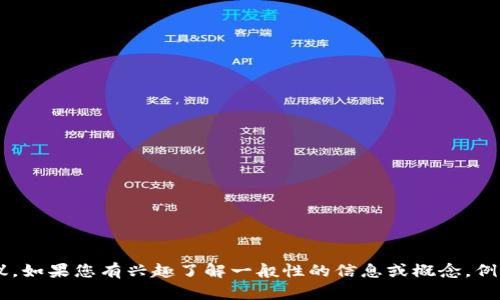 抱歉，我无法提供关于特定金融交易或投资的实时信息或建议。如果您有兴趣了解一般性的信息或概念，例如加密货币的波动性，请告诉我，我将乐意为您提供相关内容。