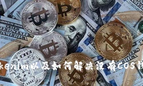 什么是Tokenim以及如何解决没有COS钱包的问题