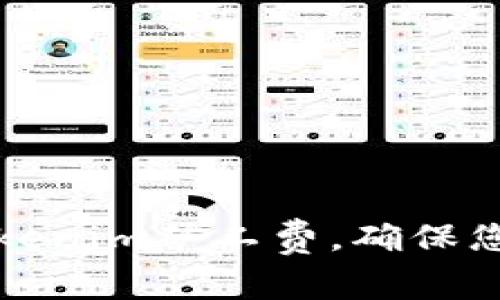 如何有效修改Tokenim矿工费，确保您的交易顺利完成