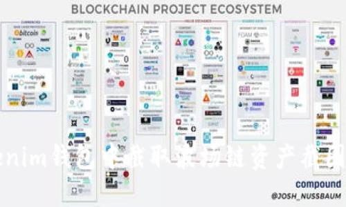 如何在Tokenim钱包中截取波场链资产截图的详细指南