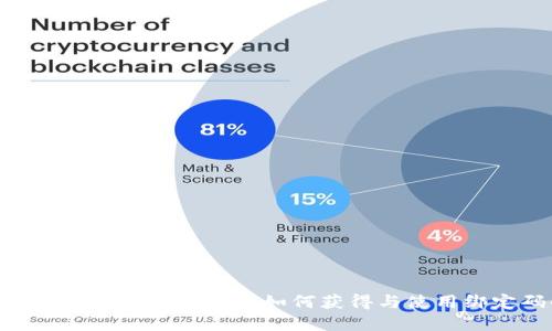 Tokenim 2.0 绑定码完全指南：如何获得与使用绑定码的最佳实践