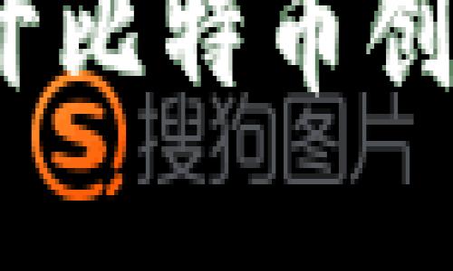 中本聪官网：揭开比特币创始人的神秘面纱