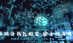 2023年最佳比特币硬件钱包推荐：安全性与用户体