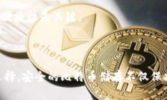  比特币钱包的本质区别：了解不同类型钱包的利