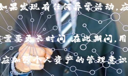    如何安全地处理Tokenim 2.0转入不支持的币？  / 

 guanjianci  Tokenim 2.0, 不支持的币, 加密货币, 资产管理  /guanjianci 

随着区块链技术的不断发展，越来越多的用户参与到加密货币的交易和管理之中。其中，Tokenim 2.0作为一种新型的加密货币资产管理平台，吸引了众多用户的关注。然而，在使用过程中，用户可能会遭遇一些常见问题，比如转入不支持的币。如何妥善处理这些情况，对用户的资产安全至关重要。本篇文章将详细探讨如何安全地处理Tokenim 2.0转入不支持的币的问题，并回答一些相关的常见问题。

Tokenim 2.0是什么？
Tokenim 2.0是一个为用户提供方便快捷的加密货币资产管理服务的平台。它支持多种数字货币的存储、管理和交易。在Tokenim 2.0上，用户可以轻松地查看自己持有的资产，进行币的转换和交易，还能利用平台提供的工具进行市场分析。Tokenim 2.0以其简洁的界面和强大的功能赢得了众多用户的青睐。

转入不支持的币的含义
在使用Tokenim 2.0的过程中，用户在向自己的钱包地址转入加密货币时，可能会出现转入不被支持的币的情况。每个平台通常会有其支持的加密货币列表，用户如果在此列表之外进行转账，那么这些币可能会被视为“不支持的币”，它们在平台内无法进行管理或转换，甚至可能导致资产的永久损失。

转入不支持的币会有什么后果？
转入不支持的币可能会产生严重的后果。首先，这些币可能无法在Tokenim 2.0的系统中显示或确认，用户将无法找到自己的资产。其次，一些平台在接收到不支持的币时会直接将其丢弃，用户可能会因此失去所转入的资产。此外，若该平台没有完善的客服支持，用户可能会面临很长时间的资产冻结，甚至无法追回转入的金额。这对于用户是一个重大的财务损失。

如何避免转入不支持的币？
为避免转入不支持的币，用户需要在使用Tokenim 2.0之前，仔细阅读平台的支持币种列表。大部分平台会在官网上公布其支持的币种，包括主流币及其ERC20资产等。用户在进行交易之前，确保所要转入的币种在支持列表之中。另外，在进行转账时，务必确认接收地址的准确性，避免因输入错误导致的资产丢失。

转入不支持的币后该怎么办？
如果用户不小心转入了不支持的币，务必要保持冷静，首先不要进行其他操作，以免加重损失。接下来，用户应尽快联系Tokenim 2.0的客服，详细描述自己的情况，包括转入的币种、转账时间、交易ID等信息。客服会根据情况进行处理，若该币种在未来得到支持，客服也许可以协助用户将资产恢复。不过，需注意的是，客服的响应速度可能因工作量而有所不同。

常见问题解答
以下我们将回答用户常见的六个相关问题，以帮助用户更好地理解和处理Tokenim 2.0转入不支持的币的情况。

1. 如何确认我转入的币在Tokenim 2.0支持的币种列表中？
确认某个币种在Tokenim 2.0的支持列表中的方法相对简单。用户可以访问Tokenim 2.0的官方网站，在“支持币种”或“资产管理”部分找到该信息。一般来说，官方会将所有支持的币种进行归类和列出，包括主流币和各类代币。此外，用户也可以通过查看平台的白皮书或论坛社区来进一步获取相关信息。如果这两者都无果，在正式转入之前，最好直接联系客服进行确认。

2. 转入不支持的币会影响我的其他资产吗？
转入不支持的币通常不会直接影响到用户在Tokenim 2.0上存储的其他资产。平台一般会对每种币种进行独立管理，因此用户的其他资产应当是安全的。然而，由于转入不支持的币可能导致交易记录混乱，有时候会影响到用户的资产查看体验。在极少数情况下，如果用户尝试频繁进行无效转账，可能会触发平台的安全警报，导致账户被暂时冻结。因此，保持良好的交易习惯是非常重要的。

3. 如果我转入的币种未来被Tokenim 2.0支持，该如何处理？
如果用户之前转入的币种在未来被Tokenim 2.0支持，平台一般会进行公告并提供详细的操作指导。用户需要关注Tokenim 2.0的官方信息，可以通过官网、社交媒体或社区平台获取更新。一旦确认某个币种已经支持，用户可通过钱包服务的系统界面找到并开始管理这些资产，例如进行交易、兑换或提取。为了避免遗漏任何重要信息，建议用户在注册时参与新闻通讯，确保及时获得消息。

4. Tokenim 2.0如何处理不支持的币？
对于不支持的币，Tokenim 2.0通常会采取保留措施，不会直接接受这些币种，用户转入的这些币通常会被自动退回或者视为未完成交易。这一过程可能需要时间，具体的处理时间取决于平台的运作机制。在某些情况下，平台可能会冻结这些资产一段时间，等待用户提供指示。因此，在进行交易前最好咨询客服以了解具体情况。此外，在客服的指导下，用户可能需要进行一些额外的身份验证步骤才能恢复正常使用。

5. 如何保护我的Tokenim 2.0帐户安全？
为了确保用户的Tokenim 2.0帐户安全，首先建议启用双重认证（2FA），这可以增加帐户的安全性。此外，用户也应当保持密码的复杂性，不轻易与他人分享帐户信息。定期检查帐户的交易记录，如果发现有任何异常活动，应立即联系平台的客服。用户也可以定期更换密码，避免帐户被黑客入侵。同时，切勿在公用计算机上访问账户，确保在安全的网络环境下进行交易操作。

6. Tokenim 2.0的客服回应时间通常是多少？
客服响应时间通常取决于多种因素，例如客户的请求数量、问题复杂程度等。在高峰期，用户可能会面临较长的等待时间。一般来说，Tokenim 2.0会在24小时内提供首次回应，但事件的解决可能需要更长时间。在此期间，用户应该定期查看邮箱，确认是否收到了新的信息或需要进一步提供的细节。如果问题特别紧急，用户也可以考虑通过社交媒体或其他官方渠道进行跟进。

总之，对待Tokenim 2.0转入不支持的币这一问题，用户需保持警惕，确保在转账前对币种的支持情况有充分的了解。如若不慎转入不支持的币，及时联系平台客服是挽回损失的关键。同时，用户应加强个人资产的管理意识，避免类似事件的再次发生。