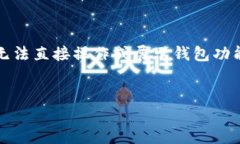 注意：由于我是一个AI模型，无法直接操作或展示