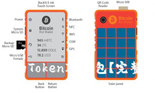 如何恢复不小心删除的TokenIM钱包？完整解读与常见问题解答