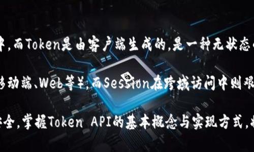 tiaoti如何利用Token API进行抓包：详细教程与应用解析/tiaoti
Token API, 抓包, 网络安全, 数据分析/guanjianci

在当今数字化时代，网络安全和数据分析已成为不可忽视的重要领域，而Token API则是实现这一目标的关键工具之一。Token API是网络通信中用于身份验证和安全数据传输的有效手段，可以帮助开发者和安全分析师保护应用程序和数据。本文将详细介绍如何使用Token API进行抓包，包括基本概念、实施步骤以及相关的技巧与应用。

一、Token API的基本概念
Token API通常是一种身份验证机制，通过采用token（令牌）的方式，对用户进行身份验证，并确保与服务器之间的数据交换安全。token一般是在用户成功登录系统后，由服务器签发给客户端的。它可以包含用户的身份信息、权限等数据，通过能够被验证的形式，让用户在之后的请求中无需重复输入登录凭证。

在Token API中，抓包的过程是指对通过API传输的数据进行捕获与分析。抓包的目的是为了检测网络通信中的数据包内容、协议以及潜在的安全漏洞等。通过抓包，开发者和安全分析师可以了解API的运作机制，确保数据的安全性和正确性。

二、Token API的抓包工具
在进行Token API抓包时，有多种工具可供选择，包括但不限于：
ul
    listrongFiddler：/strong Fiddler是一款流行的Web调试代理工具，可以捕获HTTPS和HTTP流量，提供强大的数据分析和调试功能。/li
    listrongPostman：/strong Postman是一款广泛使用的API测试工具，可以帮助开发者发送请求并查看响应，支持多种身份验证方式，包括Token。/li
    listrongWireshark：/strong Wireshark是一款功能强大的网络协议分析工具，适合捕获和分析深层网络流量，适合网络安全专家使用。/li
    listrongCharles Proxy：/strong Charles是一个Web调试工具，类似于Fiddler，可以帮助用户抓包HTTP与HTTPS请求。/li
/ul

三、如何进行Token API的抓包
进行Token API抓包的步骤通常如下：

h41. 准备工作/h4
在开始抓包之前，我们需要准备相关的抓包工具，并确保目标API接口的相关环境配置正确。选定工具后，可以根据工具的使用文档进行基本配置，例如在Fiddler中配置HTTPS抓包。

h42. 设置抓包工具/h4
以Fiddler为例，打开Fiddler后，确保HTTPS流量捕获开启。在工具设置中，确保选中“Decrypt HTTPS traffic”，以便可以捕获加密的API请求。

h43. 发起API请求/h4
使用Postman或其他工具发起API请求，并确保发送的请求中包含有效的Token。此时，Fiddler会实时捕获到网络请求。

h44. 分析请求与响应/h4
当请求被捕获后，可以在Fiddler的会话列表中找到相关的请求。点击请求后，Fiddler会显示请求的所有细节信息，包括请求头、请求体，及服务器返回的响应内容。

h45. 验证数据的安全性/h4
通过抓包分析传输的数据，检查是否存在敏感信息以明文形式传输，以及是否有潜在的安全漏洞，例如Token是否容易被预测或伪造。

四、抓包中的注意事项
进行抓包时，需要注意以下几点：
ul
    listrong合法性：/strong 抓包操作必须在合法授权的情况下进行，确保不侵犯他人隐私和数据安全。/li
    listrong环境选择：/strong 尽量在测试环境中进行抓包，避免影响生产环境的正常运行。/li
    listrong数据保护：/strong 尽量避免抓取包含敏感信息的请求，确保数据安全。/li
/ul

五、抓包后的数据分析
完成抓包后，分析数据是至关重要的一步。通过抓包获取的信息可以帮助我们：
ul
    li检查API的请求效率和响应时间，从而系统性能。/li
    li识别潜在的安全漏洞，检测数据传输过程中是否存在风险。/li
    li验证业务逻辑的正确性，确保API按预期运作。/li
/ul

六、相关问题的深入探讨

1. Token API如何提升安全性？
Token API通过采用令牌机制，减少了每次请求时传输敏感凭证的风险。传统的身份验证方式（如用户密码）需要在每次请求时重新传输，容易受到中间人攻击、窃听或数据篡改等威胁。而Token具备时间限制、作用域限制以及签名验证等特性，使得它在安全性上优于传统方式。

首先，Token可以设定过期时间，用户在每次请求时需更新Token，降低了Token被长时间滥用的风险。其次，Token可根据业务场景设计作用域，例如，一个Token只允许访问特定的API资源，这样即使Token被盗取，攻击者也无法获取全面的访问权限。此外，Token通常还会附带签名信息，确保数据的不可篡改性与完整性。

2. 如何在抓包过程中识别API的漏洞？
在进行抓包与数据分析时，识别API漏洞是安全测试的重要环节。首先，检查传输中的敏感信息是否以明文形式传输。例如，查看用户Token是否被直接嵌入到HTTP请求中，而不是使用安全的身份验证层（例如HTTPS）。

其次，将请求的参数和返回的数据进行比对，查看是否有错误的权限验证。确保只有符合权限的用户可以访问特定的数据与功能。当API返回的错误信息过于详细，可能会泄露系统内部的实现细节，也应该引起重视。此外，也要注意Token的强度，确保其复杂度和不可预测性，防止被猜测或暴力破解。

3. 如何解密HTTPS流量进行API抓包？
HTTPS流量在传输过程中采用了加密机制，因此在抓包时需要特殊设置。大多数抓包工具提供HTTPS解密功能，以Fiddler为例，可以通过以下步骤进行设置：

ul
    li在Fiddler菜单中选择“Tools” → “Options” → “HTTPS”标签，勾选“Decrypt HTTPS traffic”。/li
    li安装Fiddler生成的根证书。在HTTPS解密中，Fiddler会使用该根证书进行本地信任。/li
    li重启Fiddler并发起HTTPS请求，这样Fiddler便能成功捕获并解密相关的流量。/li
/ul

在抓包时，务必注意SSL证书的信任问题，以及抓包过程中的数据安全性，确保自身信息不被泄露。

4. Token的有效期如何设置？
Token有效期设置是设计API时需要考量的重要一环，通常情况下，Token的有效期应保持兼顾安全性和用户体验。过短的Token有效期可能对用户体验造成困扰，用户在使用中频繁遇到Token过期的情况。而过长的有效期可能会引发潜在的安全风险，一旦Token泄漏，攻击者将能够长时间访问系统。

一般而言，Token的有效期建议分为两类：短期Token与长期Token。短期Token（如访问Token）的有效期通常为几分钟到数小时，而长期Token（如刷新Token）可以设置为几天或几周。设计时应考虑业务的具体需求及用户的操作习惯。同时，为了增强安全性，在设计Token时可以考虑轮换机制，定期更新Token，从而降低风险。

5. 如何在Token API中实现用户授权？
用户授权是保护数据访问和API调用的核心环节。在Token API中，通常采用OAuth 2.0协议进行用户授权，开发者可以为用户申请细粒度的权限。

在OAuth 2.0中，用户在登录时会跳转至授权服务器并登录。授权服务器成功验证用户身份后，将返回包含用户授权信息的token。该token可以被用来访问后续需要授权的API接口。通过设置不同的scope，开发者可以限制token的使用范围，以达到对敏感数据的有效保护。

6. Token API与Session的区别是什么？
Token API与传统的Session机制在身份验证与状态管理上有显著不同。Session通常是在服务器端管理的，会话信息存储在服务器内存或数据库中。而Token是由客户端生成的，是一种无状态的身份验证方式。Token API更加适合现今的微服务架构和分布式系统，因其了资源管理，并提高了系统的可扩展性。

Token机制允许将用户的状态信息保存在客户端，而不是服务器上，这极大地减轻了服务器的负担。同时，Token可以跨域访问、适用于多种平台（如移动端、Web等），而Session在跨域访问中则艰难许多。因此随着调用API的技术发展，Token API逐渐成为主流选择。

总结而言，Token API抓包是网络安全与数据分析的重要手段，通过适当的工具与方法，开发者可以有效识别潜在的问题，并确保系统性能与数据安全。掌握Token API的基本概念与实现方式，将会使得开发和维护API变得更加安全与高效。