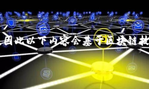 注意：您所提到的“tokenim 2.0”并没有具体的标准或定义，因此以下内容会基于区块链技术及其相关的代币经济模型进行讨论，尽量达到您的需求。 

全面解析Tokenim 2.0的所有版本及其应用前景