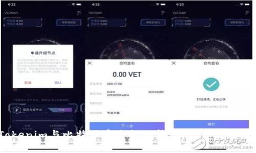 Tokenim与比特派安全性比较：哪一个更安全？
