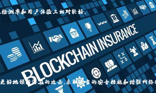   Tokenim 2.0 病毒：深入解析与防护措施 / 
 guanjianci Tokenim 2.0, 病毒, 网络安全, 防护措施 /guanjianci 

## 引言

在当今信息技术飞速发展的时代，网络安全问题日益引起人们的重视。尤其是在数字货币和区块链技术迅速崛起的背景下，相关的网络攻击和恶意软件层出不穷。其中，Tokenim 2.0病毒便是近年来引起广泛关注的恶意软件之一。

Tokenim 2.0病毒的出现，使得不少用户在交易数字货币和使用相关技术时面临潜在的安全风险。为此，本文将深入分析Tokenim 2.0病毒的特性、传播途径以及防护措施，帮助用户更好地了解并防范这一计算机安全威胁。

## Tokenim 2.0病毒的基本特征

Tokenim 2.0病毒是一种新型的恶意软件，其主要针对数字货币用户和区块链技术的使用者。它通常以软件下载、网络钓鱼及社交工程等方式进行传播。

### 传播途径

1. **软件下载**：许多用户在下载与区块链相关的软件时，可能不慎下载了被恶意代码植入的软件。一旦安装，Tokenim 2.0便会潜入系统，开始恶意活动。
   
2. **网络钓鱼**：攻击者通常通过伪装成合法网站或者邮件，诱使用户输入其个人信息和私钥。例如，假冒的加密货币交易平台可能会盗取用户的账户信息。

3. **社交工程攻击**：这一策略利用用户的信任，以假冒技术支持或用户服务的名义获取用户的信任，从而获取系统访问权限。

### 特性

Tokenim 2.0病毒的特点在于其高隐蔽性与强大的自我保护机制。一旦感染，难以检测及删除。其常见特性包括：

- **加密重点数据**：攻击后，病毒会试图加密用户的私钥及相关数据，以便未来对用户进行勒索。
- **远程控制**：攻击者可以通过后门程序控制受感染设备，进行信息窃取或植入更多恶意软件。
- **自我更新**：Tokenim 2.0病毒具有定期自我更新的机制，使其保持最新的隐蔽技术和攻击手段。

## Tokenim 2.0 病毒的危害

Tokenim 2.0病毒给用户带来了显著的风险，具体危害包括：

1. **财产损失**：病毒攻击后，用户的数字货币往往会被盗取，造成直接财务损失。
   
2. **数据泄露**：若用户存储了敏感数据，病毒可能导致这些数据外泄，造成进一步的隐私侵害。

3. **设备性能下降**：感染病毒后，计算机系统会变得缓慢，影响正常使用。

4. **信任危机**：频繁的网络安全事件可能使用户对相关技术产生信任危机，影响整个行业的发展。

## 防护Tokenim 2.0病毒的有效措施

为了防止Tokenim 2.0病毒的攻击，用户应采取一系列防护措施：

### 1. 更新软件

确保操作系统及所有软件保持最新版本，及时安装安全补丁以防漏洞利用。攻击者通常通过系统漏洞发起攻击，及时更新可大大降低安全风险。

### 2. 使用安全软件

使用知名的网络安全软件，定期扫描系统以检测和清除潜在的恶意软件。安全软件可以有效地识别和阻止Tokenim 2.0病毒的请求。

### 3. 不点击可疑链接

在网上浏览时，不要轻易点击来自未知来源的链接，尤其是那些宣称能提供“快速致富”或“投资机会”的邮件和网站。

### 4. 启用双重身份验证

对于涉及重要信息的网站和应用，启用双重身份验证，以增加一层安全保护。

### 5. 备份数据

定期备份重要数据，即使数据遭到病毒攻击也能快速恢复。备份可以选择使用云存储服务或外部硬盘。

### 6. 提高安全意识

增强自身的网络安全意识，学习识别网络钓鱼攻击和其他常见的社交工程手段，以防被骗。

## 相关问题解答

### 1. Tokenim 2.0病毒如何影响用户的日常生活?

Tokenim 2.0病毒不仅影响日常的网络活动，还可能对用户的生活造成深远的影响。首先，任何涉及数字货币交易的平台都可能成为攻击的目标。在这样的攻击下，一旦用户的账户信息遭到窃取，可能导致直接的财产损失。

与此同时，数据泄露可能导致用户个人隐私被挖掘，甚至可能被用于其他诈骗活动。比如，攻击者可能利用用户的个人信息实施身份盗窃。

病毒的感染可能还会导致设备性能下降，使得用户的电脑或手机无法正常工作，从而带来不便。此外，频繁的网络安全事件可能使用户对于相关技术产生不信任，进一步影响到用户的生活选择，比如对于在线支付或数字货币投资的谨慎态度。

### 2. 如何检测设备是否感染Tokenim 2.0病毒?

针对Tokenim 2.0病毒的检测，用户可以通过以下几种方法进行初步排查：

首先，观察设备的运行表现。如果设备突然变慢，应用程序无法正常运行，或是频繁崩溃，可能是感染病毒的征兆。

其次，检查是否有不明程序自启动。用户可以通过任务管理器或相应管理工具查看进程列表，判断是否有异常程序正在运行。注意那些用户未曾安装但却占用大量资源的程序。

然后，定期进行全面的病毒扫描非常必要。用户可以下载并更新防病毒软件，运行全盘扫描以发现潜在的病毒感染。防病毒软件通常可以识别并清除Tokenim 2.0病毒。

最后，一旦发现任何可疑活动，及时更改密码并联系相关服务的技术支持，以防止进一步的损失。

### 3. 在遭受病毒攻击后，如何恢复被盗取的资产?

如果用户的数字资产因Tokenim 2.0病毒遭到盗取，首先应立即停止任何正在进行的操作，并尽量保留证据。记录所有可疑的交易和不明来源的信息，以备后续调查之用。

随即，用户应立即更改所有与资产相关的账户密码，包括但不限于电子邮件、交易平台等，并启用双重身份验证以增加安全性。

尽快联系相关交易平台的客服，告知对方可能的资产被盗情况，有时交易平台可能会为用户提供一定的帮助，例如冻结账户或调查盗取行为。

此外，尽量将受感染的设备完全隔离，使用新的设备和网络继续进行后续操作，确保不会再受到攻击。在日后，如果有资金被取回的可能，用户需保持联系以获得相关过程的信息。

### 4. Tokenim 2.0病毒与传统病毒有什么不同?

Tokenim 2.0病毒与传统病毒相比，主要在于其攻击目标和传播机制上有所不同。传统病毒往往针对操作系统进行破坏，损坏系统文件或干扰正常操作，而Tokenim 2.0病毒则专注于网络与金融领域，特别是数字货币和区块链应用。

Tokenim 2.0病毒的传播多通过社交工程、网络钓鱼和恶意软件下载来进行，具体的方法更为隐蔽，更容易让普通用户上当。而传统病毒一般更多依赖于自我传播或打开感染文件。

此外，Tokenim 2.0病毒一般具备更先进的自我保护机制，可以自动更新和加密自身，以避免被安全软件识别和清除。而大多数传统病毒则只依赖于简单的传播路径，难以隐藏。

### 5. 如何加强网络安全意识，防止Tokenim 2.0病毒的攻击?

在数字化时代，网络安全意识的提高至关重要。首先，用户应定期进行网络安全知识的学习和培训，例如了解如何识别可疑邮件和链接，并及时报警。

用户还可以参加网络安全的线上课程，了解最新的网络攻击类型及防护措施。同时，利用社交媒体或论坛平台交流经验及信息，与其他用户分享发现的潜在威胁和防范技巧。

其次，积极关注相关行业的安全动态，例如关注网络安全机构或公司的官方公告，以了解最新的攻击手段和防护措施。

此外，建立定期的安全审查机制，例如每月检测一次设备的安全状态，保持良好的上网习惯，定期对密码进行更改，并使用不同的平台、设备时不要重复使用相同的密码。这样可以有效提高自身的网络安全意识。

### 6. 如何选择合适的防毒软件来预防Tokenim 2.0病毒?

选择合适的防毒软件是保护设备的重要步骤。首先，用户应选择市场上知名度较高、评价良好的防病毒软件进行投资。通常，这些软件在防护能力、检测率和用户体验上相对较好。

其次，用户应关注软件的实时保护功能。确保它具备在用户进行线上交易、下载文件时的实时监控，及时发现并阻止潜在病毒。

另外，考虑选择能够定期自动更新数据库的防病毒软件。由于病毒技术不断发展，自动更新能够确保软件始终具有对抗新型病毒的能力。

最后，用户可以关注防病毒软件是否提供全面的网络防护，包括钓鱼防护、网页过滤等功能，以提高综合的安全保障。

## 结语

Tokenim 2.0病毒作为一种新型恶意软件，给用户在数字货币及区块链领域带来了严重的安全威胁。通过深入了解其特性和传播方式，用户能够更好地预防潜在的攻击。采取适当的安全措施和增强网络安全意识，是每位用户在当今社会中都应培养的基本素养。希望本文能帮助广大用户提高对Tokenim 2.0病毒的认识，保护自己的数字资产安全。