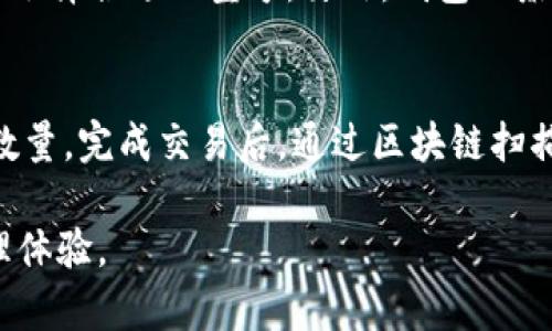 tiaoti狗狗币冷链钱包：安全存储与管理数字资产的最佳选择/tiaoti
狗狗币, 冷链钱包, 数字资产, 加密货币/guanjianci

随着加密货币市场的迅速发展，越来越多的投资者和爱好者开始关注如何安全地存储和管理他们的数字资产。在众多的加密货币中，狗狗币（Dogecoin）因其创新的社区文化与活跃的市场吸引了大量的用户。在这个背景下，冷链钱包作为一种高安全性存储方案，成为许多狗狗币用户的首选。本文将深入探讨狗狗币冷链钱包的概念、工作原理、优势及常见问题，并提供针对用户的实用指导。

什么是冷链钱包？
冷链钱包是一种离线存储加密货币的设备或软件，旨在提供极高的安全性。这种钱包不同于热钱包（在线钱包），后者通常连接互联网，容易受到黑客攻击和恶意软件的威胁。冷链钱包将用户的私钥存储在不联网的环境中，极大减少了数字资产被盗的风险。
冷链钱包的工作原理简单明了：用户在冷链钱包中存储加密货币时，钱包生成一对公钥和私钥。公钥是可以公开分享的，用来接收狗狗币；而私钥则是一串复杂的数字和字母组合，必须妥善保管，以避免资产被盗用。
常见的冷链钱包有硬件钱包和纸钱包。硬件钱包是物理设备，用户需要将其连接到计算机来进行交易，而纸钱包则是将公钥和私钥打印出来，尽量避免任何数字痕迹。

狗狗币冷链钱包的优势
使用狗狗币冷链钱包有众多优势，主要包括安全性、隐私保护、兼容性及方便性。
1. **安全性**: 冷链钱包最大的优势在于其卓越的安全性。由于钱包不与互联网连接，黑客无法远程攻击黑客盗窃用户的私钥。此外，许多冷链钱包还采用了额外的加密和物理安全措施，进一步增强了资产的保护。
2. **隐私保护**: 由于冷链钱包不需要用户提供个人信息或进行身份验证，因此为用户提供了一定程度的匿名性。这一点对于重视隐私的用户尤其重要。
3. **兼容性**: 许多冷链钱包支持多种加密货币，这意味着用户可以在同一个设备上管理多种资产，而无需开发多个钱包。
4. **方便性**: 用户可以轻松地在冷链钱包与其他钱包之间转移狗狗币。虽然冷链钱包的交易速度相对较慢，但其安全性使得这一过程显得更加值得。

狗狗币冷链钱包如何进行设置？
设置狗狗币冷链钱包相对简单，以下是一些步骤：
1. **选择冷链钱包**: 首先，用户需要选择适合自己的冷链钱包，例如Ledger Nano S、Trezor等硬件钱包，或选择生成纸钱包。
2. **进行安装**: 如果是硬件钱包，按照产品说明书进行安装，并连接到计算机进行设置。纸钱包则需要使用可靠的服务生成公钥和私钥。
3. **生成密钥对**: 在冷链钱包中生成一对公钥和私钥。务必妥善保管好私钥，可以选择将其写在纸上并放入安全的地方。
4. **转入狗狗币**: 根据钱包提供的方法，将狗狗币转入冷链钱包中，确保交易信息的准确性。

常见问题解答
1. 冷链钱包真的安全可靠吗？
冷链钱包的设计初衷就是为了增强数字资产的安全性。由于其离线存储的特性，很多用户担心的网络攻击、黑客盗窃的风险大幅降低。尽管没有任何安全措施可以做到绝对完美，但冷链钱包仍被认为是存储数字货币中最安全的解决方案。不过，值得注意的是，用户的私钥如果被他人获取，仍然可能导致资产损失，因此个人的安全意识也十分关键。

2. 如何保护自己的私钥不被泄露？
保护私钥的措施包括但不限于以下几点：首先，不要将私钥存放在联网的设备上。使用纸钱包时，尽量在安全的环境中生成，并避免拍照或拍录其信息。此外，可以考虑使用密码锁或生物识别技术保护硬件钱包，并定期更新其固件以抵御潜在的安全风险。重要的是，要确保只有经过自己信任的人员才能接触到私钥。

3. 冷链钱包会损坏或丢失吗？
尽管冷链钱包相对耐用，但它们也有可能发生损坏或丢失。比如硬件钱包可能因物理损坏而无法使用，纸钱包可能因潮湿、火灾或意外丢失等原因而损毁。为了应对这类情况，用户应当定期备份钱包信息，并将备份信息和原始私钥保存在不同的位置。同时，了解如何使用钱包的恢复功能，可以为未来的恢复工作提供必要的指导。

4. 冷链钱包适合所有用户吗？
冷链钱包的确提供了更高的安全性，但并不一定适合所有用户。如果只是进行少量交易或频繁买卖，热钱包可能更方便。而对于计划长期持有或投资大量资金的用户，冷链钱包无疑是一个更安全的选择。最终选择要根据自己的使用需求和风险承受能力来决定。

5. 如何选择适合自己的狗狗币冷链钱包？
在选择狗狗币冷链钱包时，用户需考虑多个因素，包括品牌的信誉、钱包的安全性及用户界面的友好性。知名品牌如Ledger和Trezor提供了可靠的产品，用户可以根据自己的需求选择合适的型号。另外，钱包的兼容性、支持的加密货币数量以及是否有良好的客户支持服务都是值得考虑的因素。

6. 如何将狗狗币转移到冷链钱包？
转移狗狗币到冷链钱包的步骤并不复杂。首先，在冷链钱包中确认自己的公钥，确保其正确无误。接着，通过现有的在线钱包或交易所发起转账，输入冷链钱包的公钥，并指定转账数量。完成交易后，通过区块链扫描工具检查确认交易是否成功。如果一切顺利，狗狗币将在不久后出现在你的冷链钱包中。

总结来说，狗狗币冷链钱包作为一种确保数字资产安全的解决方案，其使用价值不容小觑。在选择和使用冷链钱包时，注重安全意识和良好习惯将为你提供更安全的数字货币管理体验。