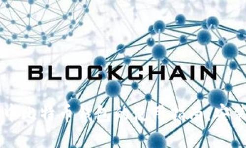 Ubuntu系统中比特币钱包的使用指南：安装、配置与备份