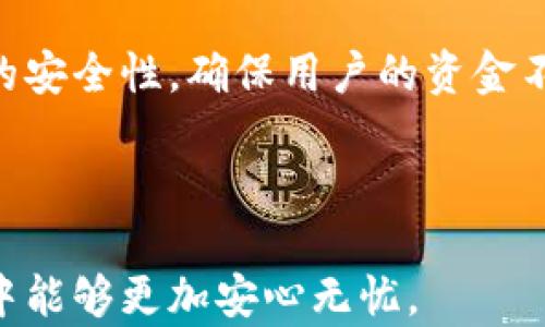
如何安全设置Gopay登录密码：实用技巧与组合策略

关键词
Gopay, 登录密码, 密码组合, 账户安全

---

## Gopay登录密码如何组合

在现代数字化时代，在线支付的安全性日益重要。Gopay作为一款广受欢迎的在线支付工具，用户在使用时必然会面临如何设置安全有效的登录密码这一问题。一个强壮的密码组合不仅能有效保护个人隐私，同时还能减少被黑客攻击的风险。这篇文章将详细讨论Gopay登录密码的组合策略，并解答一些常见的问题，帮助用户更好地保障自己的账户安全。

### 如何构建安全的Gopay登录密码

构建一个安全的Gopay登录密码需要遵循一些基本原则，这些原则强调密码的复杂性、长度和独特性。以下是具体的建议：

1. **使用足够的字符**：密码的长度直接影响其安全性。通常建议密码至少包含12个字符，越长的密码相对越安全。

2. **组合字母、数字和符号**：密码应包含大写字母、小写字母、数字和特殊符号。例如，组合“Gopay2023!”就是一个良好的示例，因为它同时满足上述条件。

3. **避免个人信息**：在创建密码时，应避免使用个人资料，如姓名、生日或常用的字词，因为这些都容易被猜测。

4. **使用短语**：可以考虑使用一句话或短语，取其首字母并替换部分字符为数字或符号，比如“我爱Gopay今年”（我 = w3, 爱 = ai, Gopay = Gopay）可以转化为“w3aiGopay2023!”。

5. **定期更换密码**：为了进一步提高安全性，建议每3到6个月更换一次密码。这样可以有效防止账户被盗取。

6. **启用双重验证**：很多平台，包括Gopay，提供双重验证功能（2FA）。如开启此功能，即使密码被破解，黑客仍需通过额外的验证步骤，进一步增加安全性。

### Gopay登录密码常见问题解答

#### 1. Gopay登录密码设定有什么推荐的格式？

在设定Gopay登录密码时，格式的选择十分重要。首先，密码长度应当达到12位以上。云计算专家建议使用“长密码”的概念，即组成复杂的一个短句，转化为密码，这样可以提高安全性。比如，可以选择某个有意义的短语，将其中的字母替换成数字和符号，例如“学习Gopay是快乐的”可以转化为“XuexiG0pay$h1Kuaile”。这样的构造方式，除了容易记忆外，也具备良好的复杂性。

另外，避免使用连续的数字或字母，例如123456或abcde，因这些常见模式容易被破解。尽量包含字母（至少一大写字母）、数字和符号，以增加密码的不可预测性。若实际使用中需要强密码，进行多重验证也是一个好方法，增加了安全强度。

#### 2. 忘记Gopay登录密码该怎么办？

在注册任何在线账户时，忘记密码是常见的事情。当用户遗忘Gopay登录密码时，可以遵循以下步骤找回。首先，在Gopay的登录页面，通常会看到一个“忘记密码?”的选项。用户应点击此链接，系统会引导你进入密码重置流程。

接下来，用户需输入注册时所用的邮箱或手机号码，Gopay会发送一封验证邮件或短信，其中包括一个重置密码的链接。用户需根据提示设置新密码。在设定新密码时，遵循前述密码安全建议，确保新密码强度良好。要注意的是，接收到的重置链接通常有有效期，请尽快使用。

此外如果在重置密码期间遇到问题，可以联系Gopay的客户支持服务，提交身份验证的相关信息，寻求进一步的帮助。这是确保账户安全以及正确找回密码的保障。

#### 3. 如何判断我的Gopay登录密码是否安全？

评估Gopay登录密码的安全性可以从几个方面进行。首先可以通过网络上提供的密码强度检查工具来检测密码的复杂性和强度。输入密码后，这些工具能通过各种算法分析密码是否强壮并给出建议。

其次，观察密码是否包含多种字符类型（大写字母、小写字母、数字、特殊字符）。一般而言，密码越复杂覆盖的类型越多，越难以被猜测。有效的密码组合往往包括能使破解变得复杂的避免使用常见单字、字典词汇的组合。

同时，确保使用独特的密码。使用同一密码在多个账户上是非常危险的，如果一个账户被攻破，黑客很快会尝试利用同样的密码攻击其他账户。因此，创建唯一而不可预测的密码是保证账户安全的重要手段。此外，可以定期变更密码也是促使密码保持安全的好方法。

#### 4. Gopay是否支持密码管理工具？如果支持，如何使用？

是的，Gopay支持与多种密码管理工具的集成。密码管理器是一种能帮助用户存储和生成强密码的应用，它们能够自动输入密码，帮助用户简化管理多账号的密码。这些工具通常有浏览器插件和手机应用，可以在用户的设备间同步使用。常见的密码管理工具如LastPass, 1Password等。

使用密码管理工具一般十分简单。首先，用户需要在设备上下载并安装该工具，注册一个主账户。完成后，这个主账户可以用来生成和保存你在Gopay及其他网站的登录信息。

在设置Gopay账户的登录信息时，密码管理工具会自动提示保存当前密码，未来再打开Gopay时便可以通过密码管理器迅速填充，省去记忆密码之苦。此外，该工具还可生成安全性高的随机密码并提示用户定期更换密码。通过此工具，用户可以更方便的维护多账户密码，提升在线账户的安全性。

#### 5. 设置Gopay密码后，如何投诉被盗账户？

如果用户发现账户被盗或出现异常活动，应该立即采取措施保护自己。首先，立即在Gopay的官方网站申请冻结账户或更改登录密码。该环节能有效防止更多的损失。同时要清楚地记录可疑的交易和与Gopay的客服沟通情况，方便日后追溯。

接下来，尽快联系Gopay客户服务。如在手机app内有在线咨询服务，也可以通过他们的热线直接拨打。提供具体的信息，描述清楚发生的情况，例如最近的交易记录和账户异常情况。需要耐心陪伴客户服务共同追查和处理。

如果你认为自己的身份信息可能被盗用，应报警。同时，也可以考虑监控个人信用报告，如果发生违法使用，及时进行报告以保护自身权益。记得保持良好的账户安全习惯，后续更换账户密码和身份验证方法来提升之后的安全性。

#### 6. Gopay支持哪些安全措施？

Gopay采取了一系列的安全措施来保障用户的账户和交易安全。首先，它为用户提供了双重身份验证功能。启用该功能后，用户在输入密码成功后，还需通过手机接收到的验证码进行验证，这样即使密码泄露也很难被他人访问账户。

其次，Gopay还对账户实施了异常监测机制。当系统检测到可疑活动，例如在不常用设备上登录或在不同地理位置上频繁尝试登录时，它会自动发出警报，并采取措施限制访问，保护用户账户。此外，所有交易在传输过程中都使用SSL加密协议，可以确保用户的信息在传递过程中不会被截取。

用户在使用Gopay的同时，也应提升个人安全意识，如不将密码分享给他人、定期检查账户和交易记录、避免在公共网络下进行交易等。通过双方共同努力，能够有效提升账户的安全性，确保用户的资金不会受到侵犯。

---

结尾，确保用户通过这篇文章获取到如何设置Gopay登录密码的实用技巧，以及相应的常见问题解决方案，使其更加了解Gopay的相关安全措施与保障，也让用户在网络支付中能够更加安心无忧。