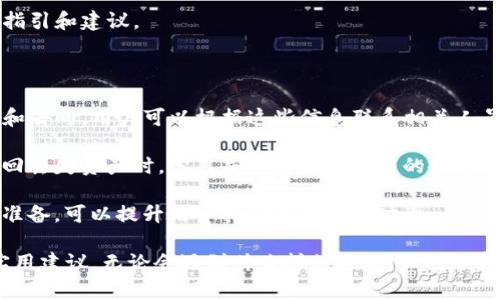 如何从Tokenim找回丢失的数字货币：全面指南  
Tokenim, 找回数字货币, 加密货币, 钱包恢复/guanjianci  

近年来，随着数字货币的崛起，许多人开始接触和使用加密货币钱包。而作为一家提供加密货币服务的平台，Tokenim吸引了大量用户。然而，许多人因操作不当或其他原因在Tokenim平台上丢失了资产。那么，如何才能找回在Tokenim上丢失的数字货币呢？本指南将详细介绍找回数字货币的步骤、注意事项及其他相关问题，帮助用户有效应对这种情况。

什么是Tokenim？
Tokenim是一款流行的数字货币钱包和交易平台，允许用户买卖和存储多种加密货币，如比特币、以太坊等。它提供了用户友好的界面和强大的安全性，使得新手和老手均能方便使用。Tokenim的核心功能包括加密资产的存储、交易功能、资产管理及其增值服务。虽然Tokenim在全球拥有众多用户，但也不可避免地出现了一些丢失资产的案例。

如何从Tokenim找回丢失的数字货币？
要从Tokenim找回丢失的数字货币，您可以按照以下步骤进行：
ol
    li确认丢失原因：首先，了解您的数字货币为何会丢失。常见原因包括操作错误（如发送至错误地址）、账户被盗、设备丢失等。/li
    li检查交易记录：登录您的Tokenim账户，查看交易记录，确认您的资产是否真的丢失。记录下相关交易ID，这对后续找回资产至关重要。/li
    li联系客服支持：大多数加密平台都提供客服支持。在Tokenim的官方网站上找到客服联系方式，向他们详细描述您的情况。提供您的交易ID、丢失金额等信息，有助于加快处理速度。/li
    li使用私钥或助记词：如果您是由于设备丢失导致无法访问钱包，可以尝试使用私钥或助记词恢复您的钱包，前提是您曾经安全备份过这些信息。/li
    li遵循指引恢复资产：Tokenim的客服可能会提供具体的恢复步骤。请认真遵循这些指引，确保恢复过程安全无误。/li
/ol

找回数字货币的注意事项
在尝试找回数字货币过程中，有一些注意事项需要特别留意：
ol
    li确保所有的操作都是在Tokenim的官方网站进行，避免钓鱼网站的风险。/li
    li不要轻易泄露您的私钥和助记词，这可能导致您的资产被他人盗取。/li
    li在尝试恢复时，保持设备的安全，确保您的邮箱和账户不被黑客攻击。/li
    li请耐心等待客服回复，不要进行重复咨询，以免影响处理的效率。/li
/ol

丢失数字货币的常见原因
用户在Tokenim上丢失数字货币的原因多种多样，以下是一些常见的情况：
ol
    li错误地址发送：用户在发送数字货币时，可能误将资金发送至错误的钱包地址。一旦发送到不存在的地址，资产基本无法追回。/li
    li账户被盗：由于网络安全问题，用户的Tokenim账户可能被黑客攻击并被盗。用户在没有使用双重身份验证等安全措施的情况下，这种情况的发生几率更高。/li
    li忘记助记词或私钥：如果用户未能妥善保管自己的助记词或私钥，丢失后将无法找到方法恢复钱包，从而导致数字资产的永久丢失。/li
    li设备丢失或损坏：许多用户将Tokenim作为手机或电脑上的应用，如果设备丢失或损坏，用户可能会失去访问钱包的权限。/li
/ol

如何保护自己的Tokenim账户？
为了防止资产丢失，用户应采取特别的安全措施来保护Tokenim账户：
ol
    li开启双重身份验证：如果Tokenim支持双重身份验证，请务必开启。这可以有效地阻止未经过用户同意的登录尝试。/li
    li定期更换密码：定期更换Tokenim的账户密码，确保密码强度足够高，不易被他人破解。/li
    li备份助记词和私钥：妥善保管助记词和私钥，可以选择写在纸上并放在安全的地方，避免数字化存储，以防泄露。/li
    li谨防网络钓鱼：确保不点击不明链接，小心在社交媒体和电子邮件中提供个人信息。始终使用Tokenim官方网站。/li
/ol

在Tokenim外丢失数字货币如何处理？
如果您的数字货币是在Tokenim以外的地方丢失，例如在其他钱包或交易平台上，也可以尝试以下几种方法来恢复：
ol
    li检查交易记录：确认数字货币的交易路线，查看是否有发送错误地址或被转移的记录。/li
    li联系平台客服：如果是在交易平台丢失，请向该平台的客服反馈，了解是否能通过某些方式进行资产复原。/li
    li了解区块链数据：使用区块链浏览器查看相关的交易数据，确定资金流向。/li
    li社区求助：在相关的数字货币社区发帖求助，寻求有相似经历的用户给予帮助的建议。/li
/ol

可能的相关问题
!-- Question 1 --
1. Tokenim支持哪些类型的数字货币？
Tokenim作为一个多功能的数字货币平台，支持多种不同类型的数字货币，包括比特币（BTC）、以太坊（ETH）、瑞波币（XRP）、莱特币（LTC）等。这些主流的加密货币在Tokenim上提供全面的支持，用户可以通过平台进行交易、存储和管理。

除了主流币种，Tokenim还支持一些小型和新兴的加密货币。用户可以在Tokenim的界面上找到具体支持的货币列表，同时通过跨链技术进行不同币种之间的转账。Tokenim平台不断对市场动向作出反应，持续更新支持的项目列表来保持竞争力。

此外，Tokenim还与一些去中心化金融（DeFi）项目合作，用户可在该平台上进行流动性挖矿和借贷等 DeFi 活动。涉足这些领域的用户也可以通过Tokenim便利地管理他们的各种资产。

!-- Question 2 --
2. 如何确保我的Tokenim账户安全？
确保Tokenim账户安全的措施包括开启双重身份验证、定期更新密码、使用强密码，并确保密码不易被猜测。此外，用户应避免在公共网络下访问Tokenim，使用VPN或专用网络进行交易及操作，可以增加账户的安全性。

用户还应小心钓鱼网站和邮件，确保只在官方链接中登录，定期检查账户的登录历史和交易记录，发现异常应立即更改密码并联系Tokenim客服。备份助记词或私钥并将其存储在安全的地方，以防遗失而导致无法找回账户。

为了进一步提高安全性，用户应定期更新设备的安全软件，包括防火墙和杀毒软件，确保设备不被恶意软件攻击。同时，保持操作系统和应用程序的更新，避免因安全漏洞而导致的风险。

!-- Question 3 --
3. Tokenim的费用如何？
Tokenim的费用通常包括交易费用、提现费用和存款费用。交易费用一般根据具体的交易对而定，用户需要在进行交易前确认相关的费用信息。交易费用可能会受到市场波动的影响，因此在高峰期交易费用可能会有所增加。

用户在进行数字货币的提现时，也需要关注提现的手续费。不同的币种可能收费不同，具体收费信息在Tokenim的帮助页面中会有详细说明。作为用户，合理安排交易和提现的时机，可以有效控制交易成本。

对于存款费用，Tokenim通常对于加密货币的存款不收取费用，但针对法币的充值可能会有相应的费用。因此，在使用Tokenim进行法币充值时，建议用户提前了解相关的费用，以避免不必要的支出。在使用Tokenim之前，通过查看用户协议和帮助中心可以有效掌握相关费用信息。

!-- Question 4 --
4. 如何联系Tokenim客服？
用户在遇到问题时，可以通过多种渠道联系Tokenim的客服。Tokenim提供了邮件、在线聊天和社区支持等多种服务选项。对于紧急问题，在线聊天通常是最有效的途径，可以快速得到回应。

用户可通过Tokenim官网查找相关的联系方式，确保联系的信息是官方网站上发布的，以防上当受骗。用户还可以在官方社交媒体渠道上获取最新的服务公告和客户支持消息。

在与客服沟通时，用户应尽量详细描述问题，包括具体的帐户信息、相关错误信息以及发生问题的时间，以便客服更快定位问题并提供解决方案。此外，耐心倾听客服的建议和指引，确保问题能得到及时有效的解决。

!-- Question 5 --
5. 如果我的Tokenim账户被盗，该怎么办？
如果用户发现Tokenim账户被盗，首先要立刻停止任何操作，避免金额进一步损失。然后，应立即更改账户的登录密码和双重身份验证设置，以打破黑客的访问权限。用户还应在设备上检查是否存在恶意软件，并及时进行清理。

随即，用户需要与Tokenim客服取得联系，报告账户被盗的情况，提供必要的证明材料以帮助客服进行处理。同时，及时查阅账户的交易记录，以确认被盗金额和被盗资产的类型。

在冻结账户之后，用户可尝试恢复丢失的资产，但是否能够追回被盗资产将取决于Tokenim的政策和具体的情况，因此务必在这个过程中耐心应对客服的指引和建议。

!-- Question 6 --
6. 其他常用的数字货币找回技巧有哪些？
除了从Tokenim找回数字货币外，还有一些其他常用的找回技巧，首先是使用区块链浏览器跟踪资产的流向。这种工具能够帮助用户检查资产当前的状态和去向，用户可以根据这些信息联系相关人员或者尝试纠正错误。

此外，了解自己所用钱包的恢复机制也是极其重要的。许多钱包都提供备份和恢复工具，如果用户有备份文件或助记词，通常能够更快速地找回资产。在找回丢失资产时，学习并熟悉自己使用的各个平台和钱包的恢复方法，对用户的资产安全是很大的帮助。

最后，用户应加入相关的社区，比如加密货币的网络论坛或社交媒体群组，与其他用户分享经验和技巧，以便在必要时能更快获得帮助。在灾难发生前做好准备，可以提升用户找回资产的成功率。

通过上述指导和相关问题的详细解答，我们希望帮助用户有效地解决在Tokenim上丢失数字货币的问题，同时提供如何保护资产和安全使用Tokenim的实用建议。无论会遇到什么样的挑战，保持冷静，有效利用资源，您的数字资产将更有可能安全稳妥。