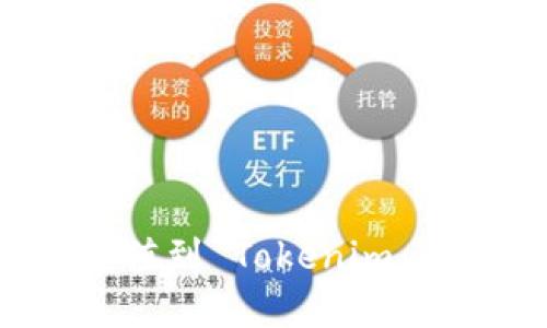 如何将资金充值到 Tokenim 钱包：详细指南