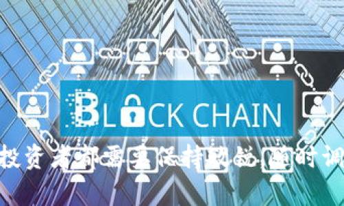 要回答您的问题，首先我们需要了解Tokenim 2.0平台及其对各种加密货币的支持情况。

### 什么是Tokenim 2.0?

Tokenim 2.0是一个致力于为区块链项目提供全面支持的平台。这包括区块链资产的发行、交易、管理以及其他金融服务。Tokenim 2.0通过其技术架构，帮助项目方更好地适应市场需求，提高透明度和安全性。

### 瑞波币的背景

瑞波币（XRP）是由Ripple Labs推出的一种数字资产，主要用于跨境支付和数字支付解决方案。瑞波币以其高效的处理速度和低交易成本而受到关注，被广泛认为是一种适合银行和金融机构的加密货币。

### Tokenim 2.0是否支持瑞波币？

在2023年及之前的信息中，Tokenim 2.0并没有明确表示支持瑞波币。这意味着，虽然瑞波币是一种重要的加密资产，但在Tokenim 2.0平台上的具体支持情况可能需要通过平台的官方渠道进行确认。

### 可能的原因

1. **市场需求**：Tokenim 2.0可能根据市场的反馈决定支持或不支持特定的加密货币。
2. **技术集成**：不同类型的加密货币需要不同的技术集成，Tokenim 2.0是否愿意或能够支持瑞波币可能取决于其技术架构。
3. **法规合规**：特定的法规要求可能会影响Tokenim对某些货币的支持情况。

### 相关问题探讨

接下来，我们将深入探讨与Tokenim 2.0和瑞波币相关的六个问题。

问题一：Tokenim 2.0的核心功能是什么？

Tokenim 2.0作为一个平台，旨在为区块链项目提供多维度的支持。其核心功能包括：资产发行、智能合约支持、交易撮合、资产管理以及数据分析。通过这些功能，Tokenim 2.0能够帮助项目方快速进入市场，降低技术门槛，促进创新。它为用户提供了一个友好的界面，使得即使没有技术背景的人也能轻松使用该平台，同时提供深入的技术文档供开发者参考。

此外，Tokenim 2.0还注重合规性，这对于想要在金融行业内获利的项目尤为重要。该平台确保所有操作符合相关法律法规，从而为用户提供安全可靠的环境。

问题二：瑞波币在支付领域的优势是什么？

瑞波币（XRP）在支付领域的优势主要体现在以下几个方面：

1. **高速度**：瑞波币的交易确认时间通常在几秒钟内，相较于比特币等其他加密资产的数十分钟，瑞波币在速度上具有显著优势。
  
2. **低交易成本**：瑞波币的交易手续费非常低，几乎为零，这使得其在大额转账和跨境支付中更具竞争力。

3. **灵活性**：瑞波网络支持多种货币的交易，用户可以利用瑞波网络将法定货币转化为瑞波币，实现灵活的资产转换。

4. **全球网络**：瑞波通过与多家银行和金融机构的合作，构建了一个横跨多个国家的金融网络，使得用户能够顺利进行跨境支付。

这些优势使得瑞波币在金融行业逐渐得到认可，其使用范围也不断扩大。

问题三：Tokenim 2.0支持哪些其他加密货币？

Tokenim 2.0支持多种加密货币，包括但不限于比特币（BTC）、以太坊（ETH）、莱特币（LTC）等。支持的加密货币种类可能会随着市场的发展而变化，因此建议用户随时关注Tokenim的官方公告，以获取最新的信息。

为了吸引更多的项目方和用户，Tokenim 2.0可能不断增加新的资产，以满足不断变化的市场需求。通过对不同加密货币的支持，Tokenim 2.0能够提供更广泛的服务，增强其市场竞争力。

问题四：Tokenim 2.0如何确保安全性？

安全性是区块链项目的重中之重，Tokenim 2.0在多个层面上采取了一系列措施以确保平台的安全性。以下是一些主要的安全措施：

1. **多重签名**：采用多重签名技术来保护用户资产，使得在资产转移或操作时需要多个密钥的确认，增加了安全性。

2. **智能合约审计**：Tokenim 2.0对平台上的所有智能合约进行审计，以确保其没有漏洞和被攻击的风险。

3. **数据加密**：所有的数据传输都是经过加密的，防止数据在传输过程中被篡改或窃取。

4. **用户身份验证**：平台对用户的身份进行严格验证，包括KYC（了解您的客户）流程，确保平台上注册的用户是真实的合法用户。

通过这些安全措施，Tokenim 2.0努力提升用户的信任度和平台的安全性。

问题五：瑞波币的法律合规性如何？

随着瑞波币的广泛应用，法律合规问题也日益受到关注。瑞波公司因其发行和运营方式，在多个国家面临监管挑战。许多国家的金融监管机构正在探讨加密货币的合法性和分类问题，这影响了瑞波币的市场表现和发展潜力。

在美国，瑞波币曾被美国证券交易委员会（SEC）指控为未注册证券，这引发了广泛的法律讨论。最终，瑞波币的法律地位将取决于法院的判决以及未来的监管政策。各国对加密货币的监管政策不同，瑞波币在各个市场的可行性和合规性也存在差异。

同时，为了确保合规，瑞波币和其他加密资产的交易所也在不断调整其运营方式，以适应新的法规。这些动态将会持续影响瑞波币在全球的接受度和价值。

问题六：如何选择适合的区块链平台？

选择合适的区块链平台是项目成功的关键之一。以下是一些选择时需要考虑的因素：

1. **功能和适用性**：平台应提供满足项目需求的核心功能，如资产发行、智能合约、交易支持等。

2. **社区支持**：一个活跃且强大的开发者和用户社区能够为平台提供持续的改进和支持。

3. **安全性和合规性**：选择安全性高且遵循法规的平台极为重要，以保护用户资金和数据。

4. **用户体验**：友好的用户界面和文档能够帮助非技术用户快速上手，提高整体使用效率。

5. **费用结构**：了解平台的费用结构对于项目的经济性至关重要，选择低交易费的平台能有效降低成本。

通过以上因素的考量，项目方可以更智能地选择合适的区块链平台，确保项目顺利进行。

### 结论

是否在Tokenim 2.0上支持瑞波币，还需关注平台的官方网站或相关公告。正如我们从上述探讨中看到的，加密货币的市场和监管环境非常复杂，项目方、用户以及投资者都需要保持敏锐，随时调整策略以应对变化。无论是瑞波币还是Tokenim 2.0，理解它们的核心功能和市场趋势，将有助于做出更明智的决策。