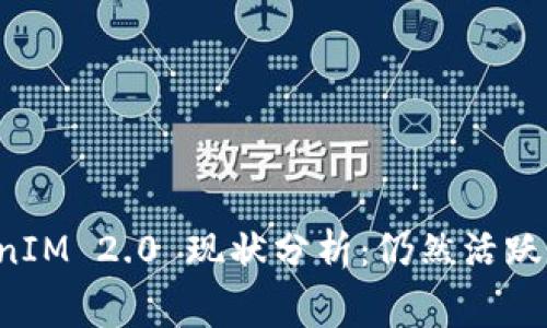 ### TokenIM 2.0 现状分析：仍然活跃还是已落幕？