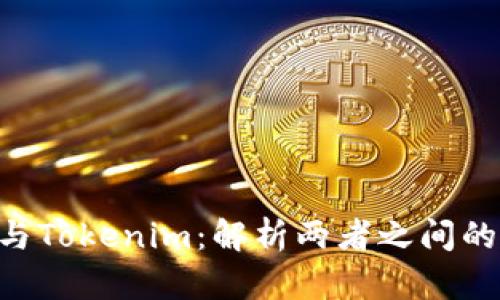 货币Pro与Tokenim：解析两者之间的紧密关系