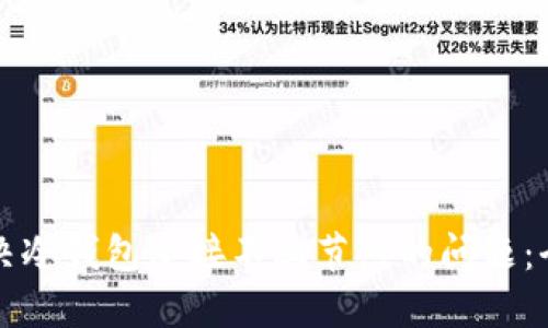 如何解决冷钱包连接不上节点的问题：全面指南
