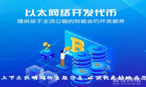 yesno请提供更多上下文或明确的主题信息，以便我更好地为您提供帮助。/yesno
