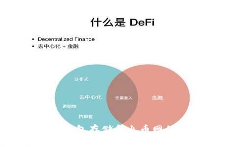 比特币：钱包存储和火币网的优劣分析