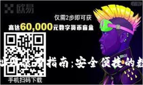 狐狸钱包官网地址及使用指南：安全便捷的数字货币管理工具