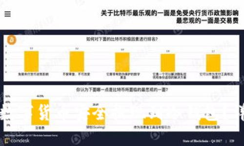 如何将数字货币安全提现到冷钱包？详细指南