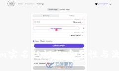 Tokenim实名认证的重要性与流程详解