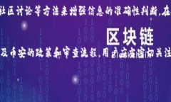 要回答您关于币安是否能直接提到Tokenim的问题，