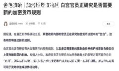   什么是比特币 Mac 轻钱包？使用指南与安全建议