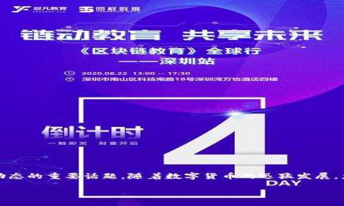 jianjie比特币在钱包里能不能分到BCH（比特币现金）？这不只是一个技术性的问题，也是一个涉及数字货币资产管理、用户意识和市场动态的重要话题。随着数字货币的迅猛发展，尤其是比特币与比特币现金的分叉，这一问题涉及到用户的资产安全和合理管理。本文将深入探讨这一问题，并提供详细的答案。/jianjie

比特币钱包中的资产分配：你能否从比特币中获得比特币现金（BCH）？