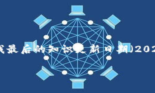 Tokenim 是一家专注于区块链和加密货币技术的公司，具体的公司名称和背景信息可能根据时间变化而有所不同。截至我最后的知识更新日期（2023年10月），有关 Tokenim 的详细信息可能会有所变动，我建议查阅最新的官方资料或公司新闻，以获取最准确的信息。 

如果你对 Tokenim 公司的业务、团队或者产品有更多具体问题，欢迎提问！