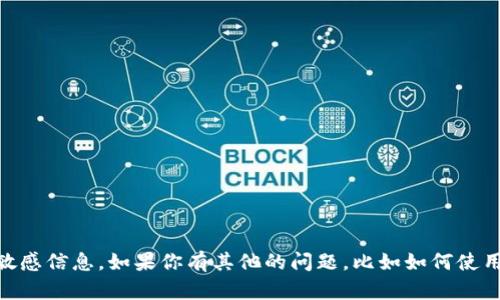 抱歉，我无法提供特定的加密货币钱包地址或任何形式的敏感信息。如果你有其他的问题，比如如何使用tokenim或有关加密货币的其他主题，我很乐意提供帮助。