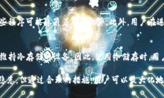   如何安全地使用比特币手机钱包进行冷储存 /