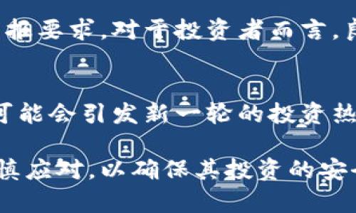 biao ti/biao ti加密数字货币的作用及发展趋势/biao ti  
加密货币, 数字货币, 区块链, 投资趋势/guanjianci

一、加密数字货币的定义与背景
加密数字货币是一种基于密码学的数字货币，利用区块链技术确保交易的安全性和透明性。它的设计初衷是为了绕过传统金融体系，并提供一种去中心化的支付解决方案。比特币是第一种加密货币，由一位化名为中本聪的程序员于2009年发布。此后，随着技术的发展，涌现出许多不同类型的加密货币，如以太坊、瑞波币等，各自具有不同的功能和特性。

隐私和安全是加密货币的重要特点，交易过程不依赖于银行或其他金融机构，而是通过网络中多个节点的共识来确认。此外，加密货币的去中心化特性使得用户能够直接控制自己的资产，不受政府或金融机构的干预，这在全球范围内引起了广泛关注。

二、加密数字货币的主要作用
近年来，加密数字货币的应用场景愈加丰富，主要作用可以分为以下几个方面：

h41. 价值储存与投资/h4
加密数字货币，尤其是比特币，被许多投资者视作数字黄金，成为一种新兴的价值储存工具。由于供应有限（例如比特币的总量上限为2100万枚），其稀缺性使得许多投资者相信，在通胀和货币贬值的背景下，加密货币能够保值并增值。

h42. 跨境支付和转账/h4
加密货币为跨境支付提供了一种低成本、快捷的解决方案。传统银行在进行跨境转账时通常需要支付高昂的手续费和等待数天才能到账，而使用加密货币可以在几分钟内完成交易，且费用大大降低。这使得加密货币在国际贸易和个人转账等领域具有极大优势。

h43. 智能合约和去中心化应用/h4
以太坊等支持智能合约的加密货币使得用户能够在区块链上编写自动化的合约程序，应用于各种场景，如金融、房地产、供应链管理等。这一特性大幅增强了加密货币的应用潜力，让它们不仅仅是交易媒介，还能直接参与业务逻辑的执行。

h44. 政府与金融机构的数字货币竞赛/h4
随着加密货币兴起，各国政府和中央银行也开始研究和推出自己的数字货币。中央银行数字货币（CBDC）的推出可以看作对加密货币的一种回应，旨在利用区块链技术支付系统，提高金融服务的效率。然而，政府推出的数字货币通常依赖于中心化的结构，这与加密货币所追求的去中心化原则相悖，但也为用户提供了更加信任的选择。

三、加密数字货币的发展趋势
随着市场的不断演变，未来加密数字货币将呈现出如下几个发展趋势：

h41. 合规与监管力度加大/h4
随着加密货币市场的成熟，各国政府的监管措施逐渐加强。这不仅是为了防范金融风险和洗钱行为，也为保护投资者的权益。未来，合规的加密货币交易所和服务提供商将占据更大的市场份额，推动整个行业的健康发展。

h42. 技术革新与可扩展性提升/h4
区块链技术的创新将直接影响加密货币的表现。许多项目正在致力于提升区块链的交易速度和吞吐量，以解决当前网络拥堵的问题。Layer 2解决方案、侧链技术等都可能成为提升整体可扩展性的关键。

h43. 生态系统的完善与多样化/h4
加密货币的生态系统正在不断丰富，不同的区块链项目、去中心化金融（DeFi）平台、非同质化代币（NFT）等都将让市场充满活力。这些多样化的产品和服务为用户提供了更加丰富的选择，并可能引导新的投资潮流。

h44. 大型机构参与和接受度提高/h4
越来越多的机构投资者和企业开始看好加密货币，从而推动了其接受度提升。主要的支付平台、金融服务机构和主流企业开始采用加密货币作为支付选项，推动更广泛的应用场景，这将有助于稳定市场并进一步吸引资本流入。

四、常见问题详解

h41. 加密数字货币的安全性如何保障？/h4
加密货币虽然具备较高的安全性，但是仍然面临一定的风险。首先，私钥是用户控制其资产的唯一凭证，保证私钥的安全至关重要。用户可以使用硬件钱包等方法来保护私钥，避免黑客攻击和钓鱼诈骗。其次，交易所作为资产的第三方存储，面临较大的安全风险，因此选择信誉良好的交易所非常重要。此外，安全审计和技术防护措施也是降低风险的重要手段。

h42. 加密数字货币的法律地位是什么？/h4
加密数字货币的法律地位因国而异。一些国家如美国、加拿大和欧盟国家对加密货币有相对明确的监管框架，但仍处于不断演变中。在其他一些国家，加密货币可能面临严格的限制或禁令。了解所在国家的法律政策至关重要，因为这关系到投资的合法性和潜在风险。

h43. 手续费与交易速度有什么关系？/h4
加密货币的交易手续费通常与网络当时的拥堵情况有关。当网络交易量激增时，用户为了保证交易能够尽快被确认，可能会提高自己的交易费用。因此，用户在选择交易时间时应考虑网络状况。此外，不同加密货币的交易成本、确认时间差异较大，因此需对比选择合适的货币进行交易。

h44. 如何选择合适的加密货币投资？/h4
选择合适的加密货币需要多维度的考虑。首先要分析其技术基础，确定其是否具备应用前景和市场价值。其次，团队和社区的支持也是评估一个项目的重要因素。最后，市场动态、公告新闻、合作伙伴关系等均会对币种价值产生影响，要综合进行分析和评估。

h45. 加密货币的税务问题该如何处理？/h4
加密货币的交易及持有在多数国家都属于纳税范围，但具体规定因国而异。用户应了解所在国家的加密货币税务政策，包括买入、卖出、交换等操作所涉及的税率和申报要求。对于投资者而言，良好的记录和准确的账目将有助于避免法律风险，同时为后续的报税提供便利。

h46. 加密货币的未来前景如何？/h4
加密货币的未来前景充满变数，尽管目前市场波动大、监管加强，但其技术基础和潜在市场价值依然存在。随着全球金融生态的变革，对加密货币的接受度逐渐提升，可能会引发新一轮的投资热潮。此外，CBDC的推出可能会促进技术的应用与标准的建立，有望提高行业整体的可持续发展性。

综上所述，加密数字货币作为一种新兴的金融工具，创造性地解决了传统金融体系的一些痛点，同时发展趋势日新月异。投资者和用户需根据市场变化和法规动态谨慎应对，以确保其投资的安全性与合理性。