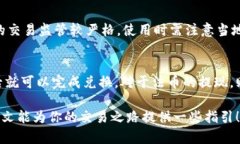  USDT平台交易完整指南：新手必看！ /  guanjianc