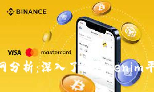 Tokenim官网分析：深入了解Tokenim平台及其优势