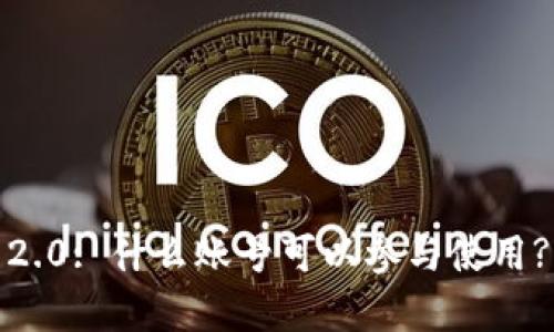 TokenIM 2.0: 什么账号可以参与使用? 深入解析
