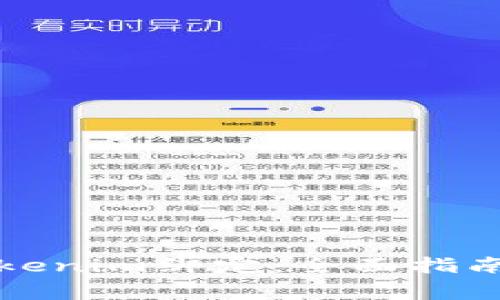 如何有效进行Tokenim绑定：全面指南与常见问题解答
