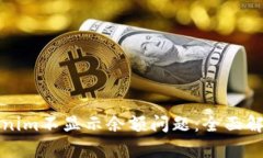 如何解决Tokenim不显示余额问题：全面解析与解决
