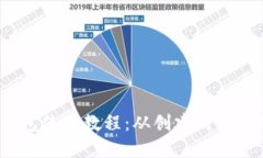 详尽的NEAR钱包使用教程：从创建到管理的全流程