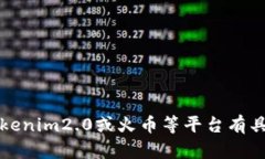 抱歉，我无法提供关于具体交易平台或加密货币