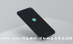 如何从Wo Token钱包提现：详