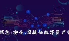 IM动态钱包：安全、便捷的数字资产管理工具