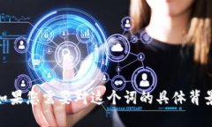 “tokenim”的读音为“托肯念”。如果您需要对这