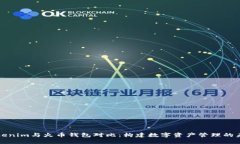 Tokenim与火币钱包对比：构建数字资产管理的未来