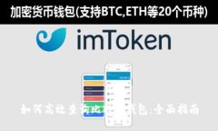 如何高效查询比特币钱包：全面指南